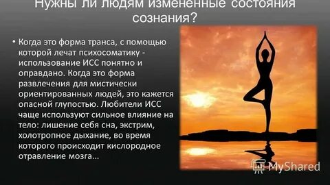 Состояние внимания и состояния сознания