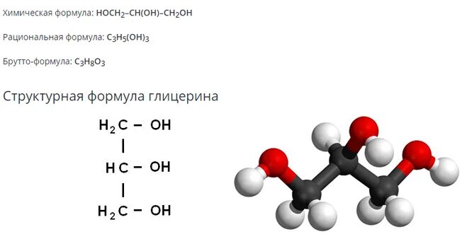 Пропиленгликоль структурная формула. Глицерин химическая структура. Глицерин формула химическая. Глицерин структурная формула. Строение глицерина химия.