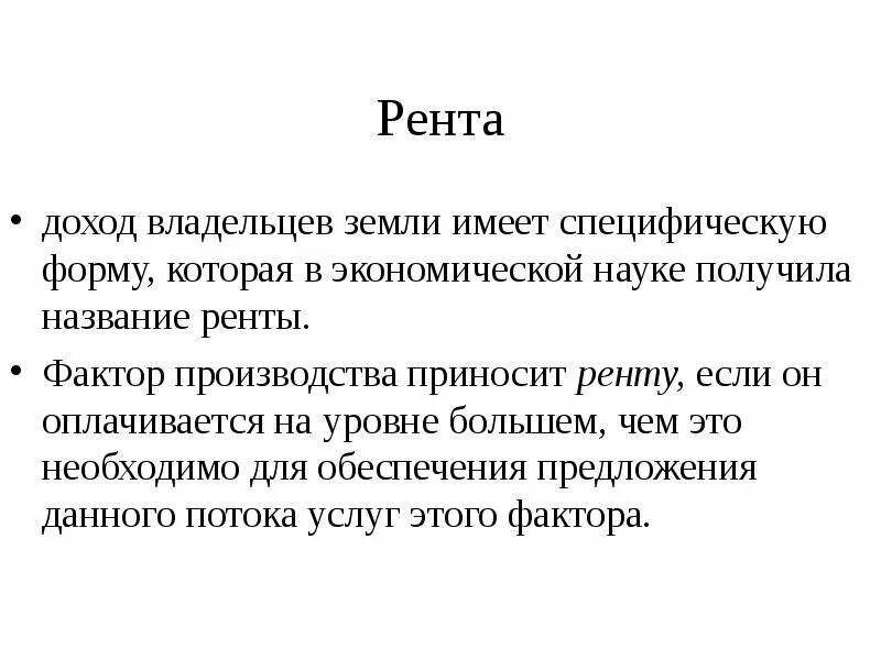 Владелец ресурса земля
