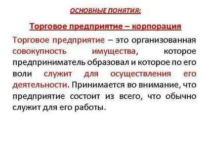 Определение торговой организации