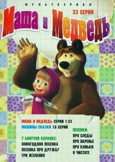 Песни маша и медведь караоке со словами