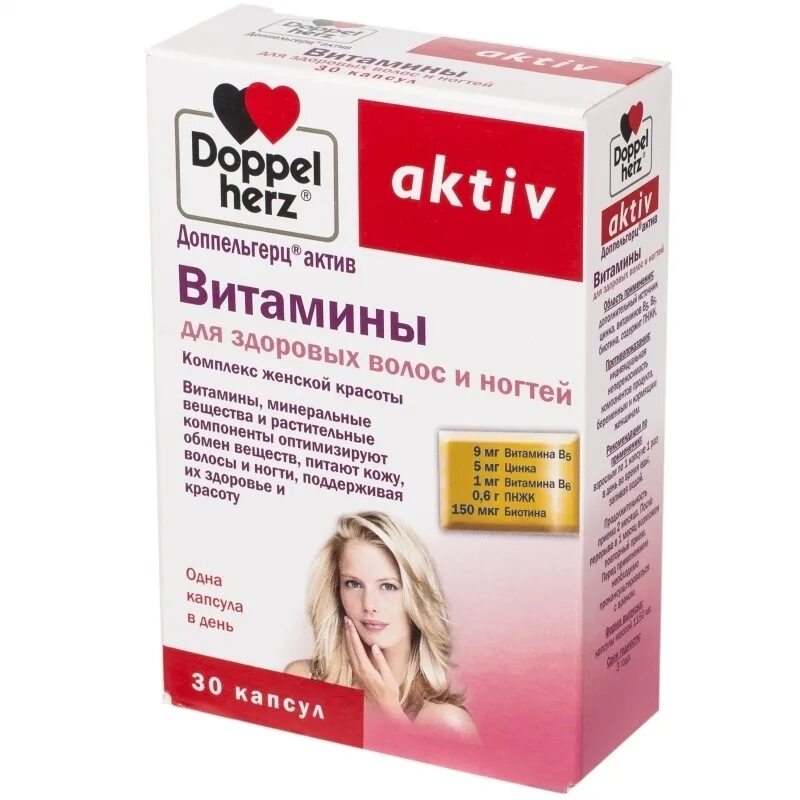 Купить витамины актив. Doppel Herz aktiv витамины. Витаминно-минеральный комплекс для женщин Doppelherz. Доппельгерц Актив для волос и ногтей. Доппельгерц Актив витамины д/здоровых волос и ногтей.