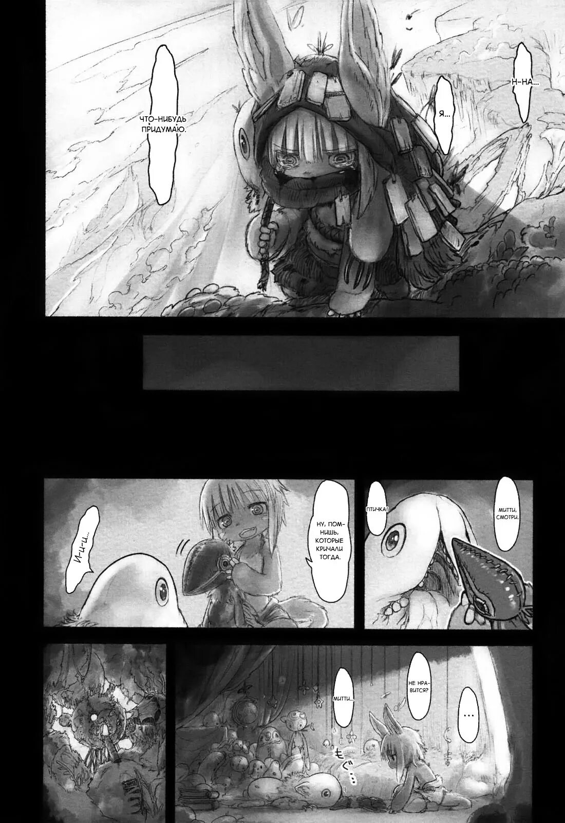 Мангака made in abyss. Созданный в бездне манга 23. Созданный в бездне главы. Фапута made in abyss манга. Made in abyss созданный в бездне манга.