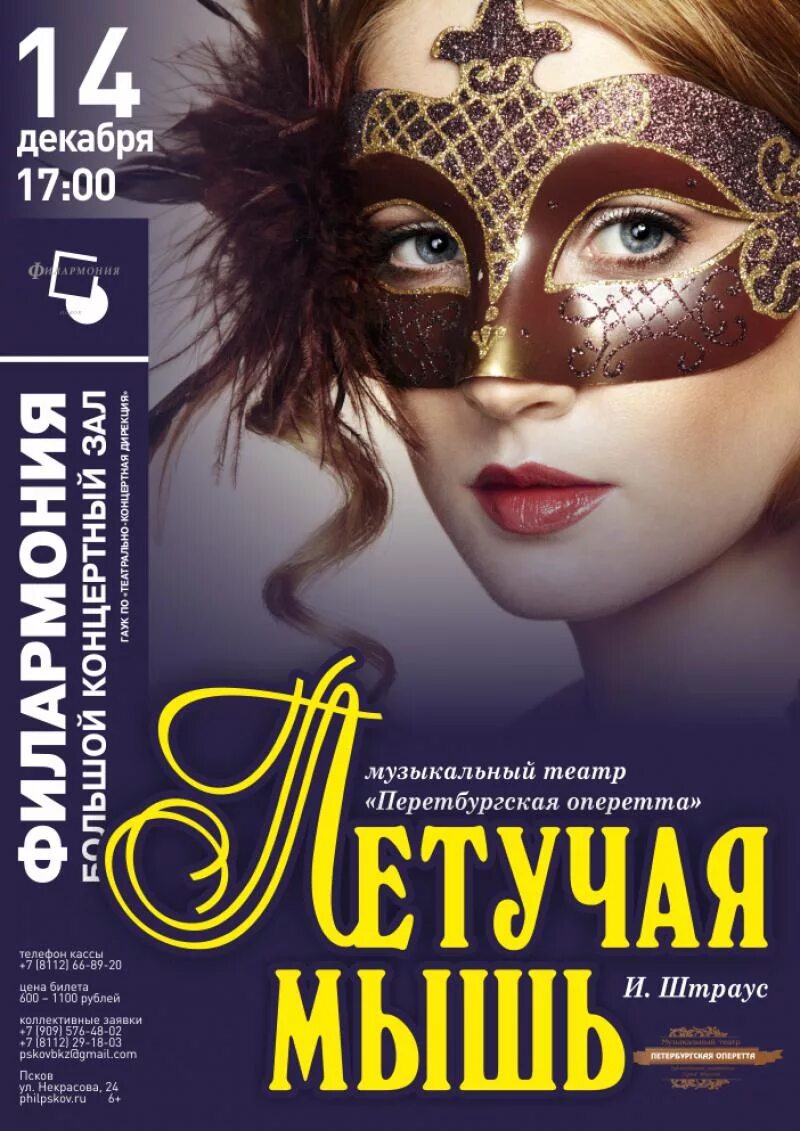 театр оперетты афиша 2024. театр оперетты афиша 2024. театр оперетты афиша 2024. оперетта афиша. летучая мышь оперетта.