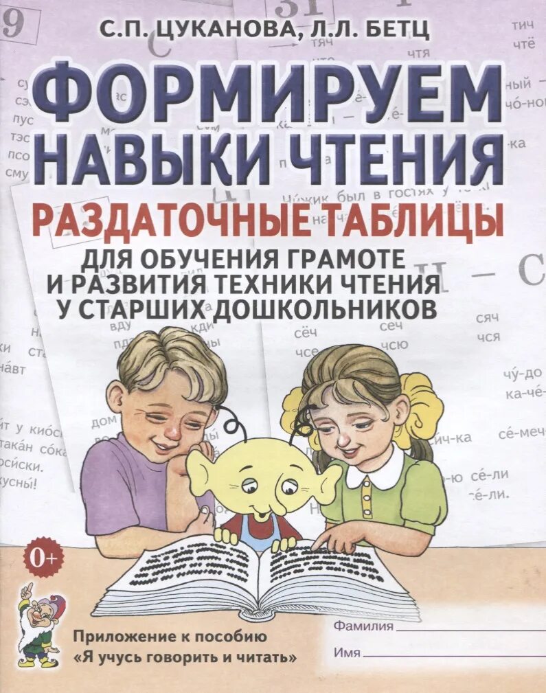 Я учусь говорить и читать 1