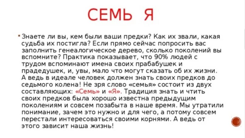 Почему надо знать своих предков. Почему важно знать 7 поколений своих предков. Рассказ о своих предках. 7 Поколений рода сколько человек.