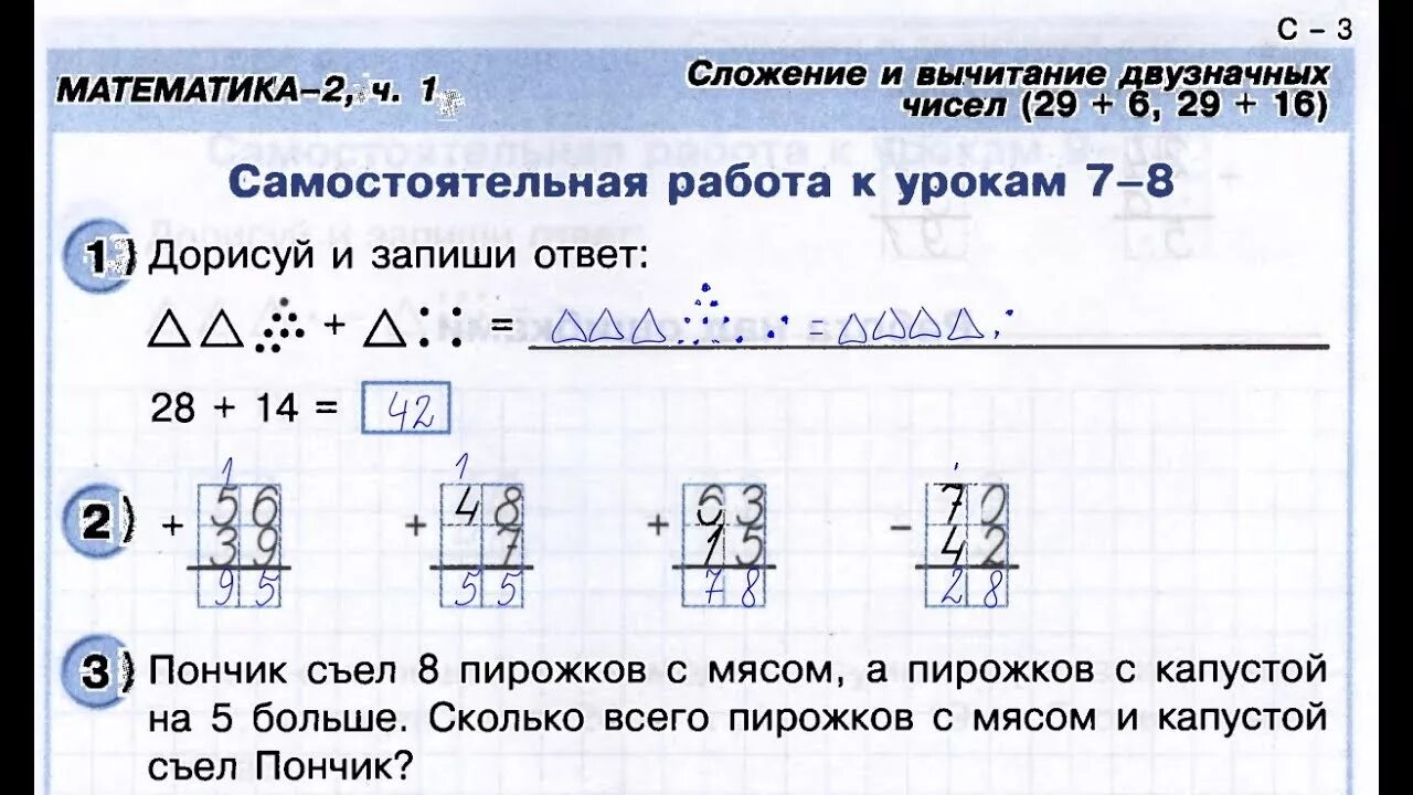 Математика сложение и вычитание двузначных чисел. Задания по математике 2 класс вычитание двузначных чисел. Математика 2 класс сложение и вычитание двузначных чисел. Самостоятельная работа.