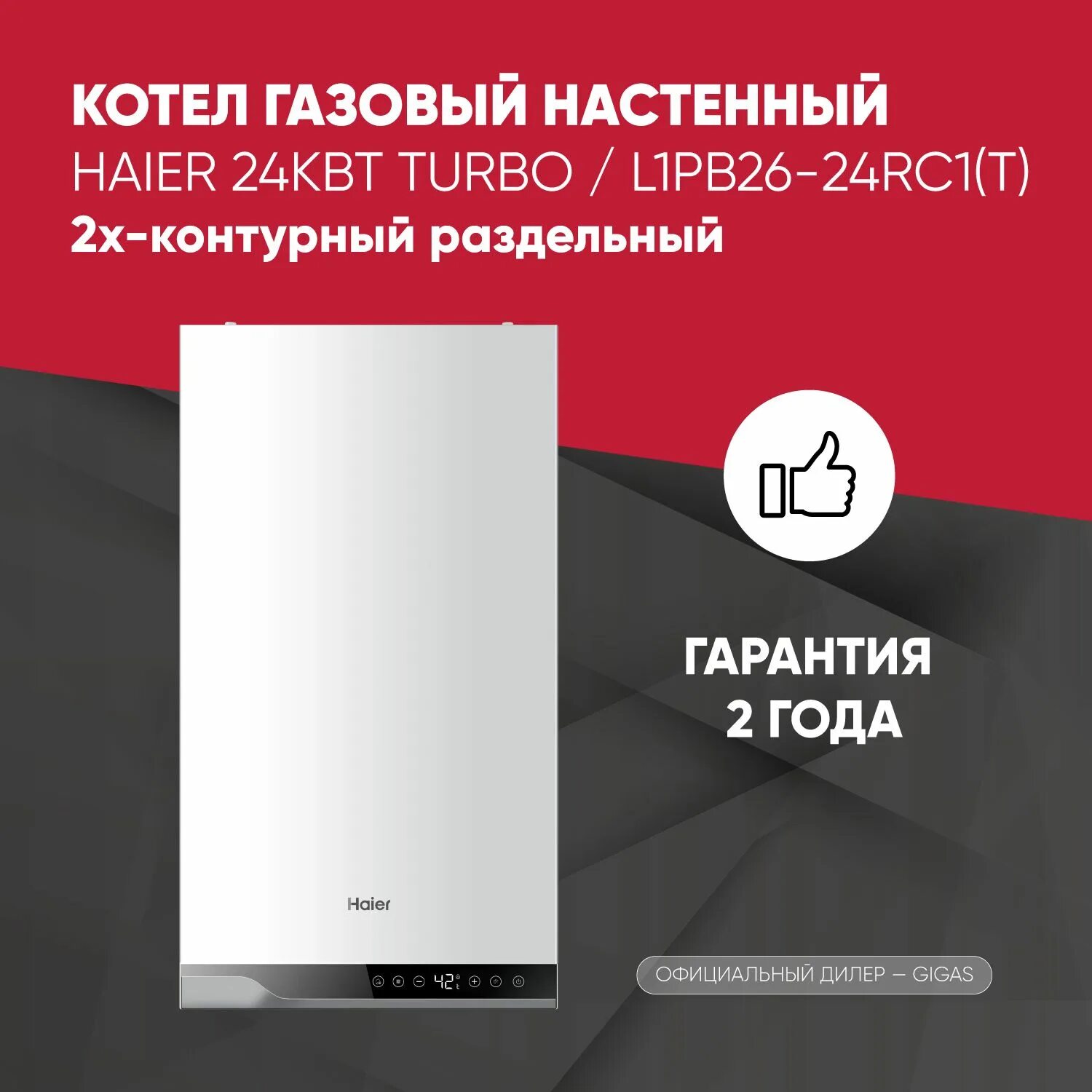 Купить котел haier