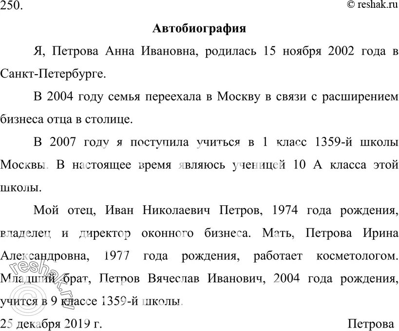 Что показалось вам в автобиографии я сам. Автобиография. Автобиография русский язык. Автобиография образец по русскому языку. Автобиография домашнее задание.