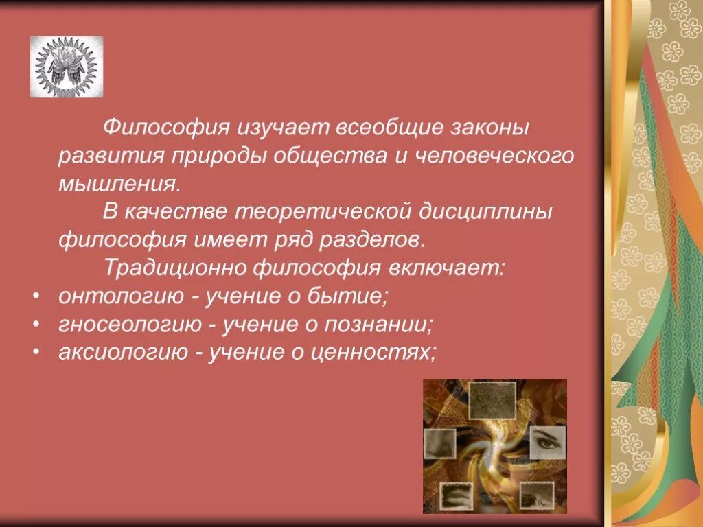 Философия дисциплина изучающая. Что изучает философия. Законы природы философия. Философия что изучаетет. Что изучает философия кратко.