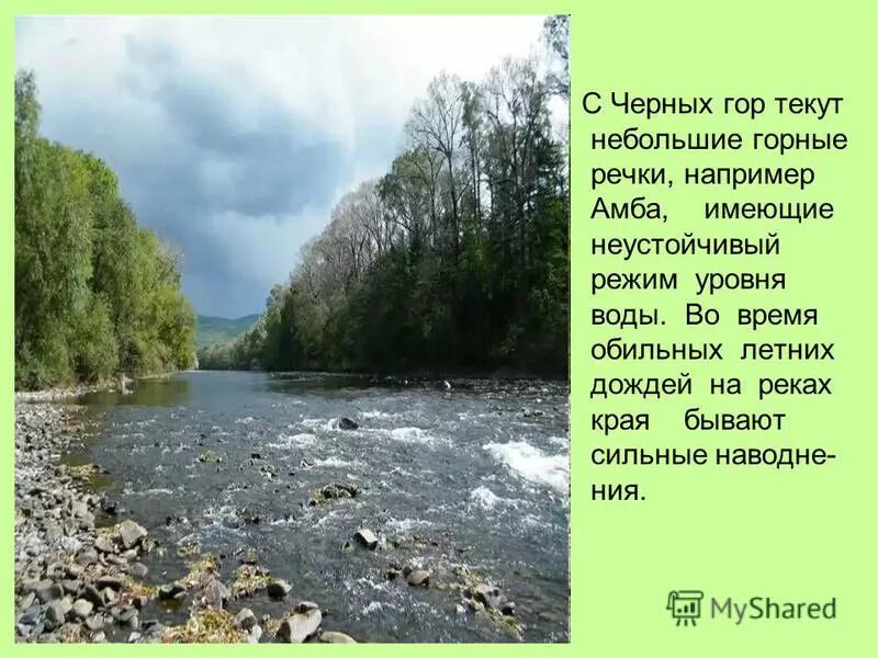 Стихи про горные реки. Стихотворение Горная река. Стихотворение про горную речку. Стих про реку.