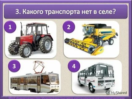 Сел транспорт