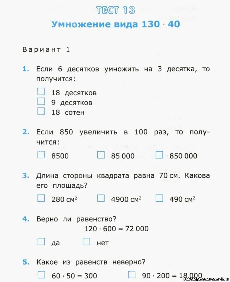 Тест 1 класс математика моро