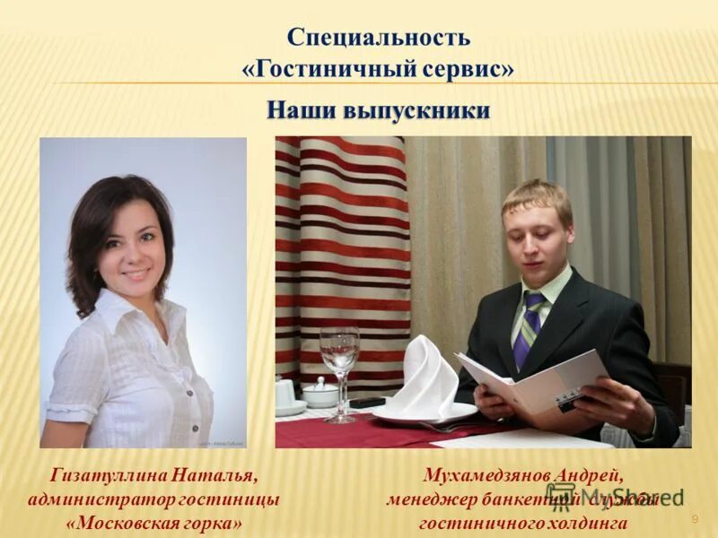 специальность гостиничный сервис. 02. презентация о специальности гостиничный сервис. администратор гостиницы. гостиничное дело профессия.