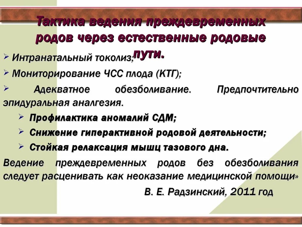 Вызов схваток. Алгоритм ведения преждевременных родов. Преждевременные роды презентация. Причины возникновения преждевременных родов. Критерии преждевременных родов.