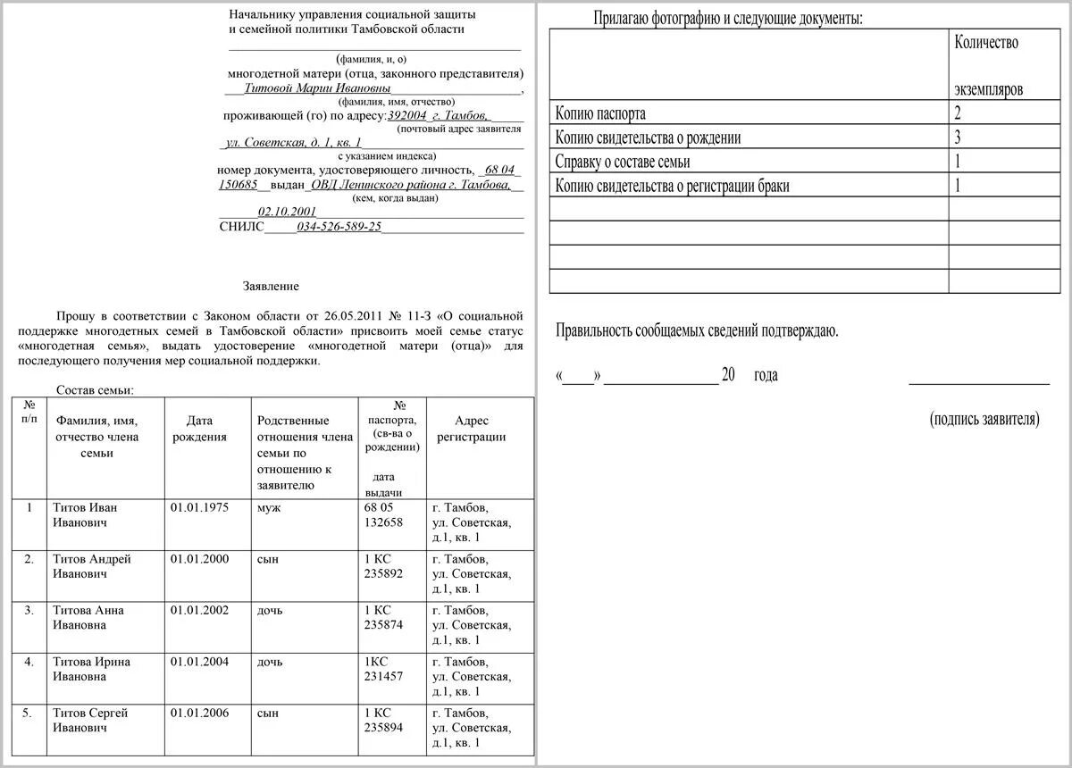 Заявление о выдаче удостоверения многодетной семьи. Форма справки многодетной семьи. Справка о многодетности образец. Заявление на статус многодетной семьи