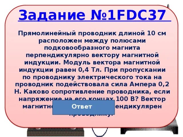 Прямолинейный проводник длиной. Между полюсами подковообразного магнита. Прямолинейный проводник длиной 10 см находится между полюсами 4 3. Прямолинейный проводник длиной 0,4.