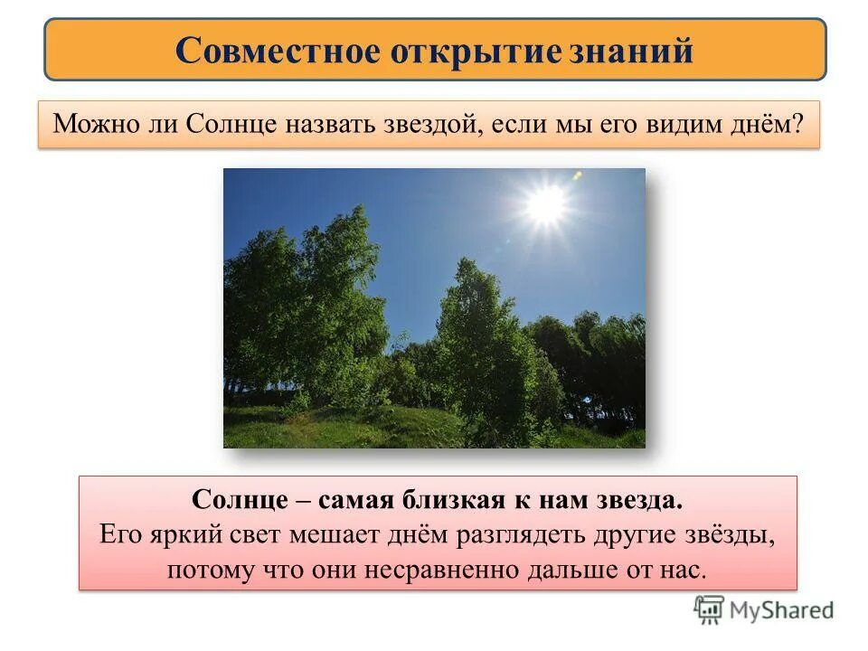 Как называется звезда которую видно днем 4. Звезда которую видно днем. как называется звезда которую мы видим днём. как называется звезда которая видна днем. как называется звезда которую видно днем текст.