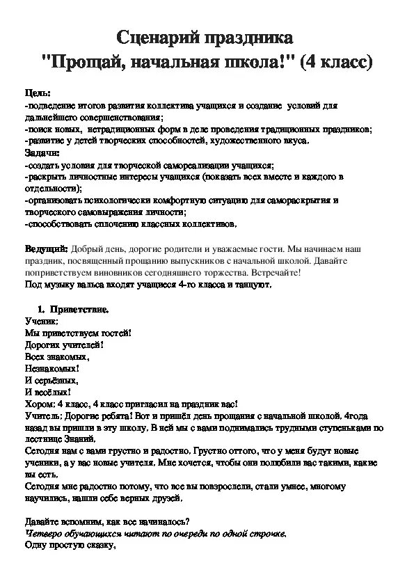 Начальная школа прощай текст слушать. Сценарий Прощай 4 класс. Сценарий выпускного в 4 классе Прощай начальная школа. Сценарий выпускного в 4 классе Прощай начальная школа оригинальный. Сценарий прошеня начльной школа.