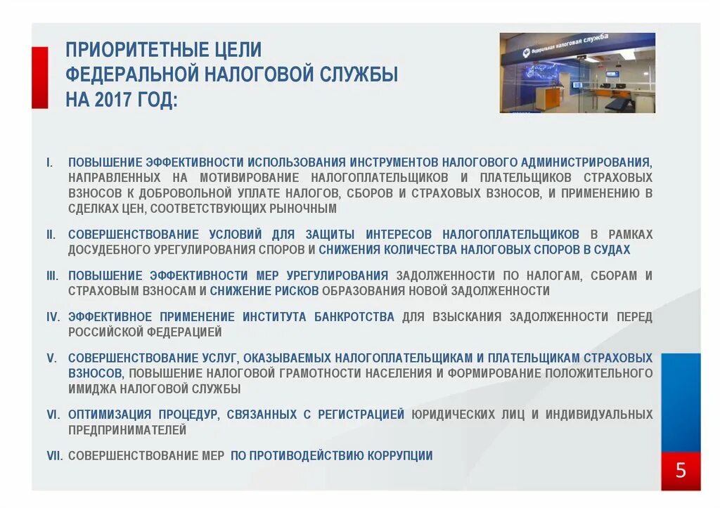 Цель фнс. Цели и задачи ФНС. Цели ФНС. Повышение налоговой грамотности населения. Публичная декларация.