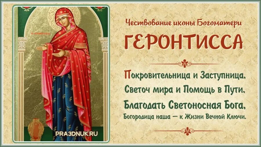 Молитва геронтисса икона божией. Икона пресвятой богородицы геронтисса. Икона божией матери геронтисса. Геронтисса старица икона афон. Молитва геронтисса икона божией.