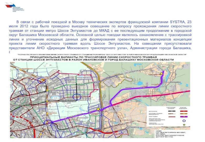 Метро Балашиха станция Балашиха. Скоростной трамвай шоссе Энтузиастов Ивановское. Проект метро в Балашиху. Схема проект метро в Балашиху. Метро в балашихе 2024