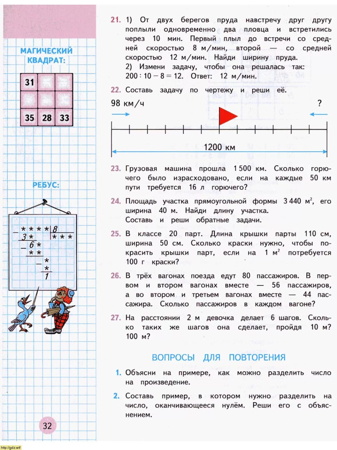 Как сделать задачу по математике часть 2. Задачи по математике 4 класс Моро задачи. Задачи по математике 4 класс с решением. Задачи по математике 4 класс 2 часть. Математика 4 класс 2 часть задания.