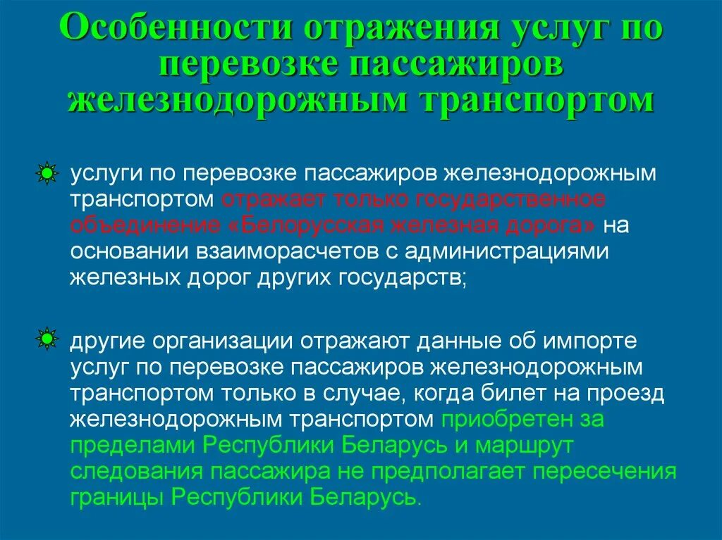 Отражается характеристиках. Особенности отражения. Положения отражающие своеобразие. Взаиморасчеты по перевозке пассажиров. Характеристики отражения.