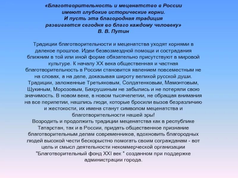 Благотворители россии кратко. Благотворительность в Росси. Традиции благотворительности. Доклад о благотворительности. Сообщение о благотворительности в России.