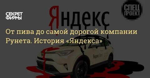 Тайна яндекса