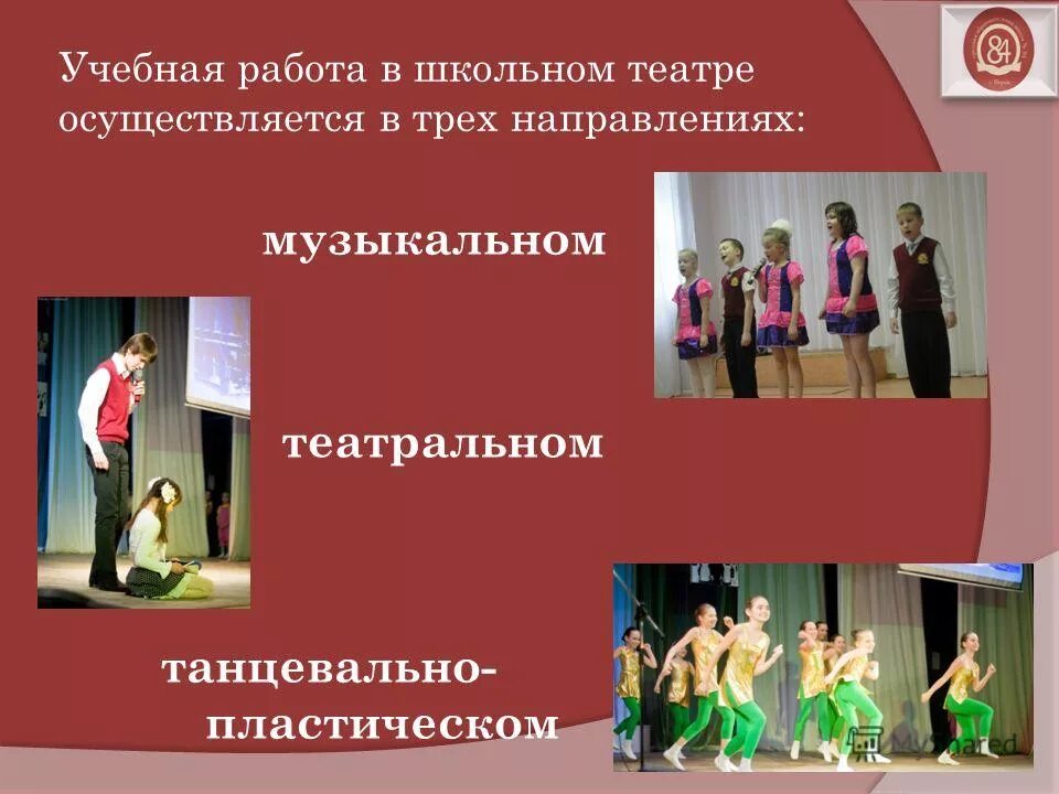 Театрализованная деятельность. Театр это определение. Театр презентация. Элементы театральной деятельности. Школьный театр презентация.