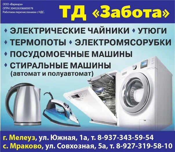 Т д забота. Т д забота. Такси мраково мелеуз. Т д забота. Магазин забота кумертау.