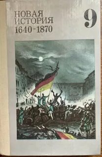 Новая история номер