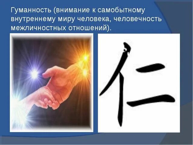 Перетерпеть гуманной гуманность. Гуманность. гуманность картинки. гуманность в человеке. гуманность это в психологии.