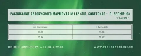 Расписание автобусов печора коми 2023