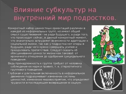 Внутренний мир подростков