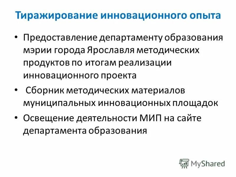 Самораскрытие в отношениях. Представление опыта работы педагога. Рекомендации по обобщению передового педагогического опыта. Формы распространения педагогического опыта. Предоставление опыта работы.