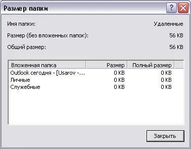 Выводит размеры папок