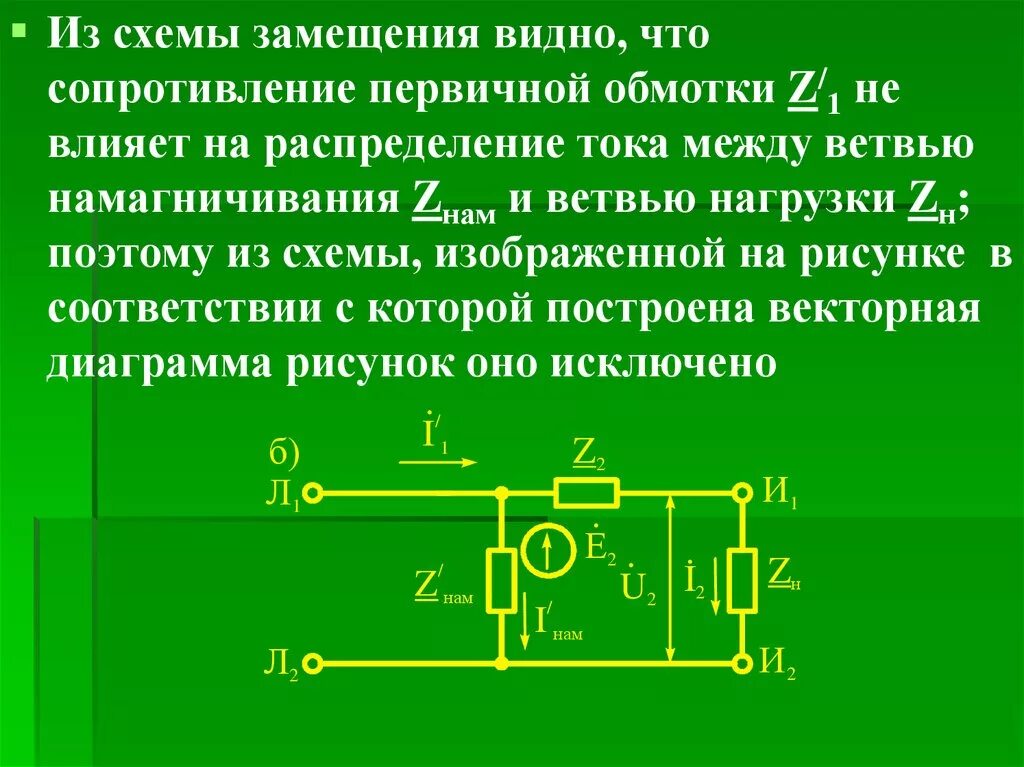 Определить сопротивление вторичной обмотки трансформатора