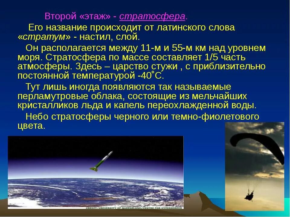 Большую часть атмосферы земли составляет. Стратосфера. Атмосфера земли презентация. Стратосфера презентация. Презентация по теме атмосфера.