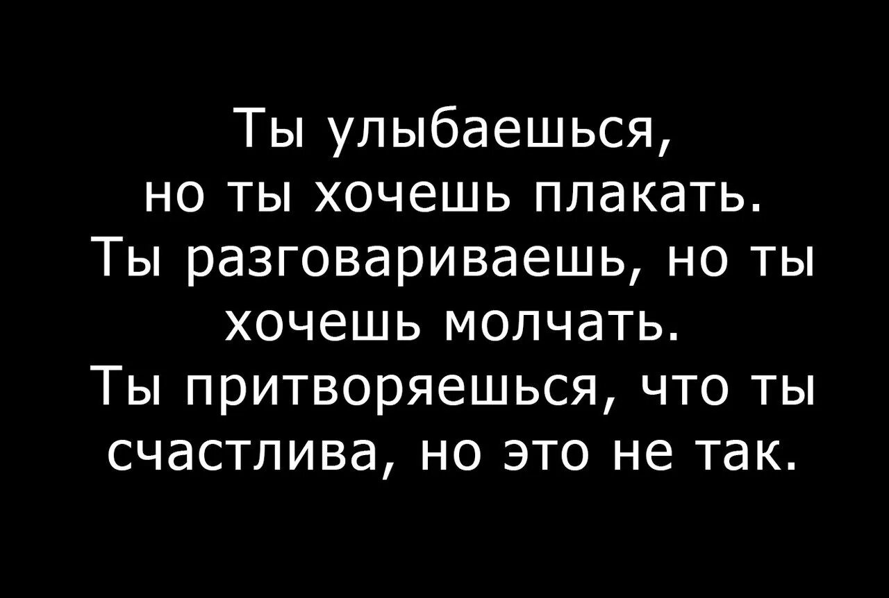 Устало улыбнулся. Цитаты от которых хочется плакать. Стихи от которых хочется плакать. Слова от которых хочется плакать. Строки от которых хочется плакать.