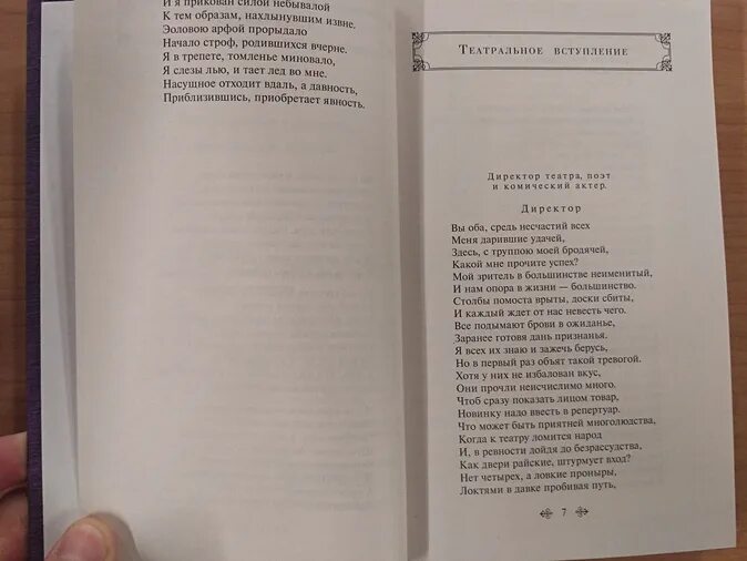 Гете фауст пролог. Театральное вступление фауст. фауст издательство эксмо. пролог на небесах фауст. фауст гете сколько страниц.
