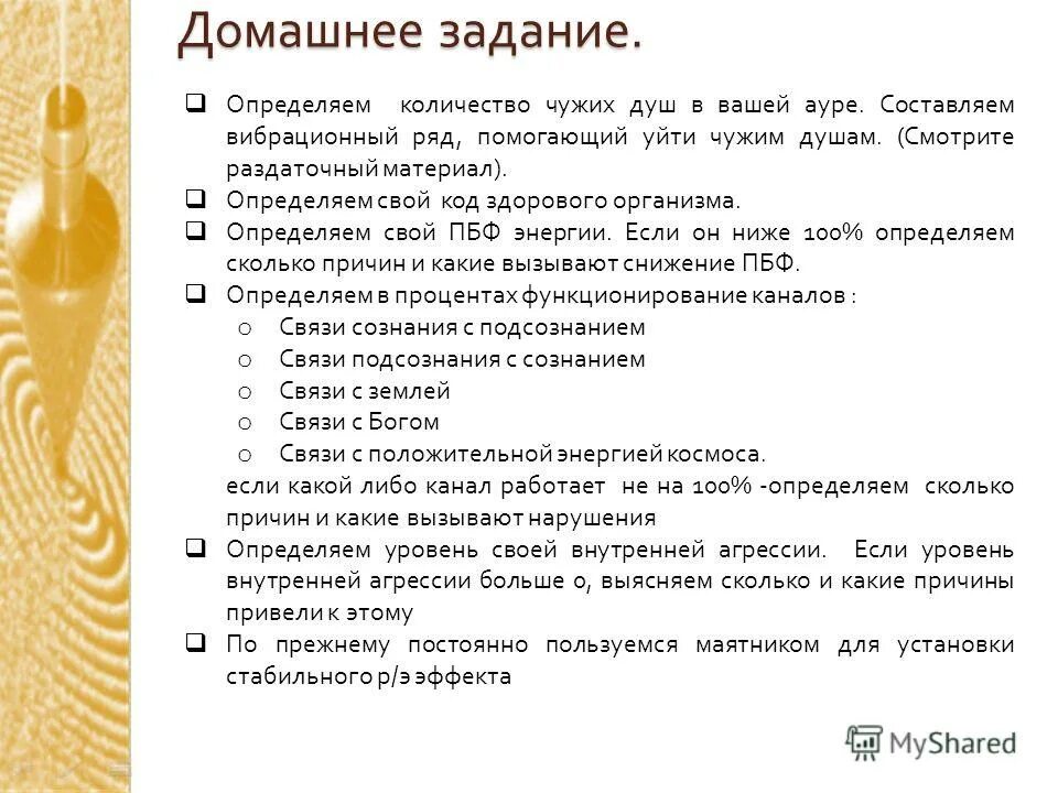 Код если здоров. Вибрационные ряды. Биолокация маятник и картинки Биолокация. Какой код что ты здоров.