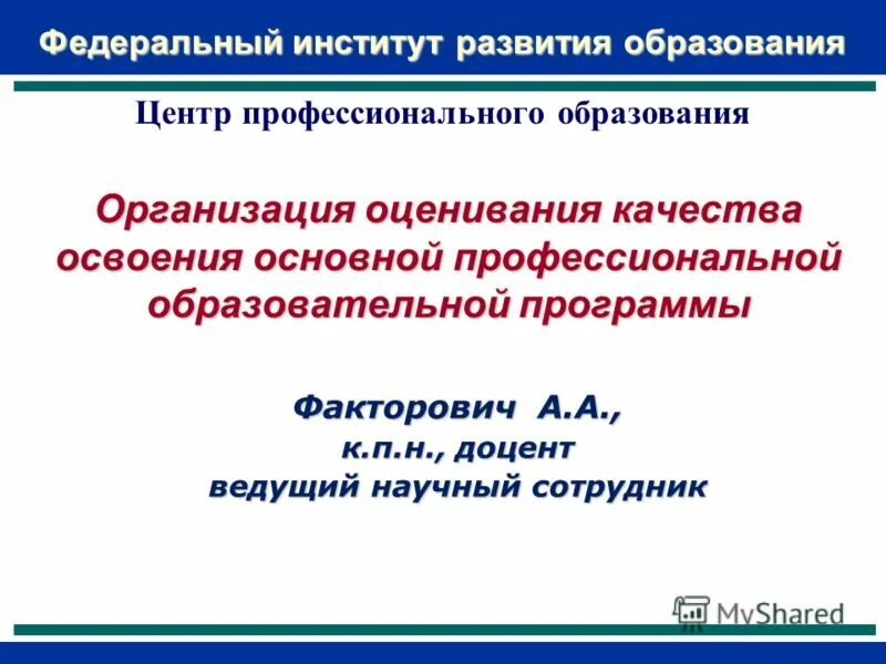 Система оценки качества. Оценка качества образования на экзамене по профессиональному модулю. Фиро программы. Внутренняя оценка качества образования в школе в условиях фгос. Методы оценки качества профессионального образования.