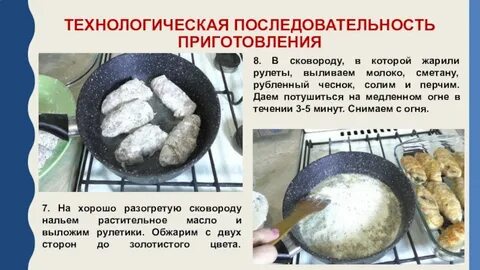 Приготовление 7