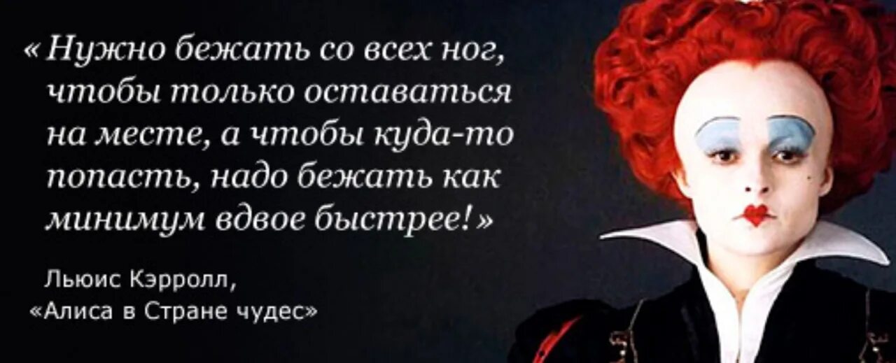 2 алиса стоп. Алиса в стране чудес чтобы оставаться на месте надо бежать. Осталось мест. Алиса в стране чудес нужно бежать со всех. Фраза из Алисы в стране чудес чтобы оставаться на месте.