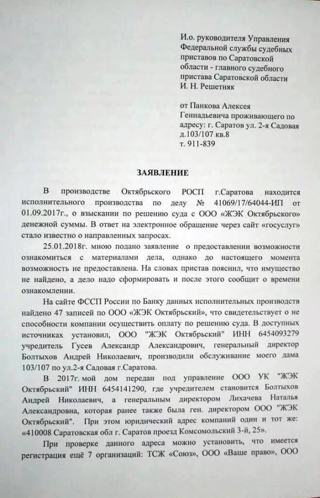 Заявление на ознакомление с исполнительным производством. Заявление на ознакомление с исполнительным производством. Ходатайство об ознакомлении с материалами дела судебных приставов. Запрос о ходе исполнительного производства образец заполненный. Запрос на ознакомление с исполнительным производством.