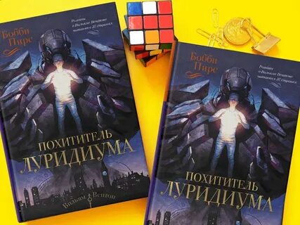 Похититель времени 2021