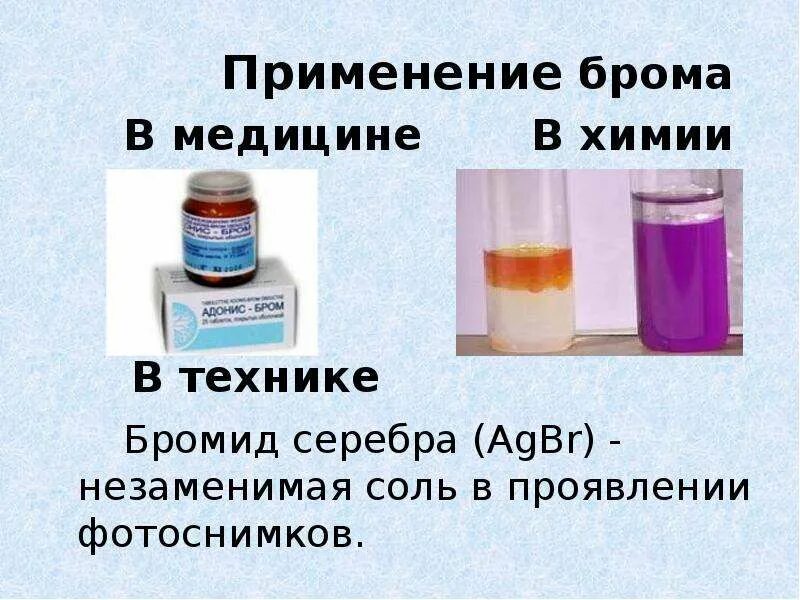 Описать бром. Применение брома. Бром химия. Использование брома в медицине. Бромиды применение в медицине.