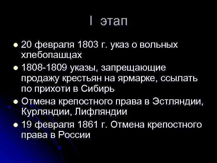 Указ о вольных хлебопашцах устанавливал. Указ о вольных хлебопашцах 1803 г. указ о вольных хлебопашцах предусматривал.